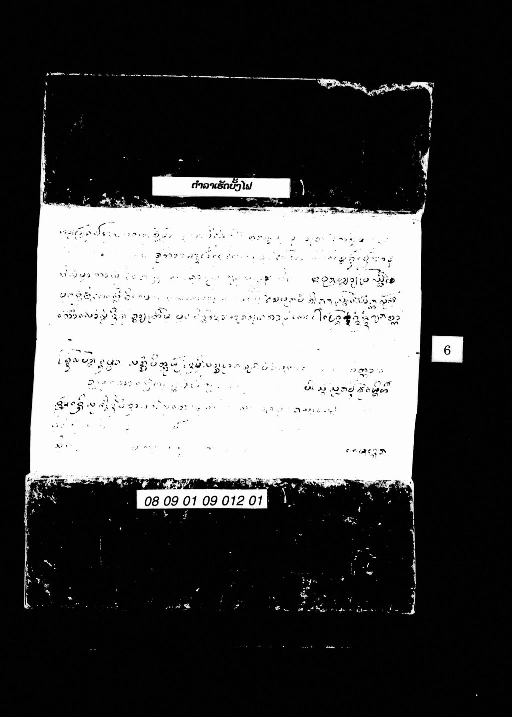 ຕຳລາເຮັດບັ້ງໄຟ