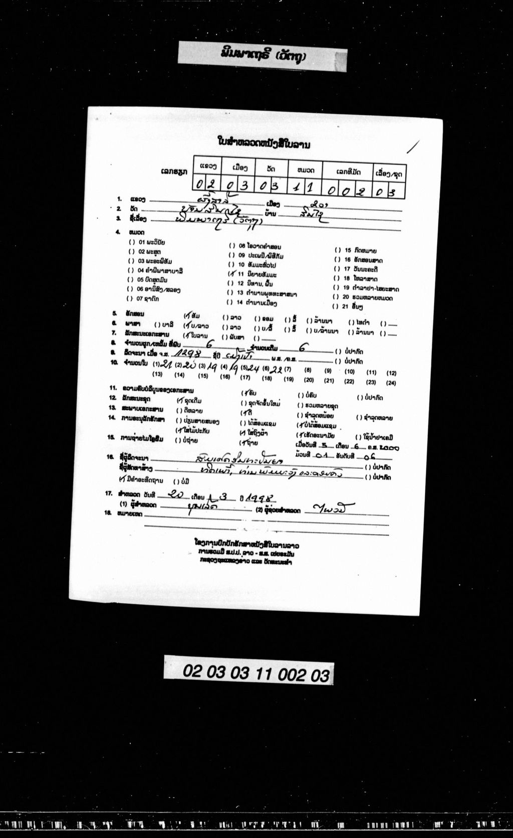 ພິມພາເຖຣີ (ວັຕຖຸ)