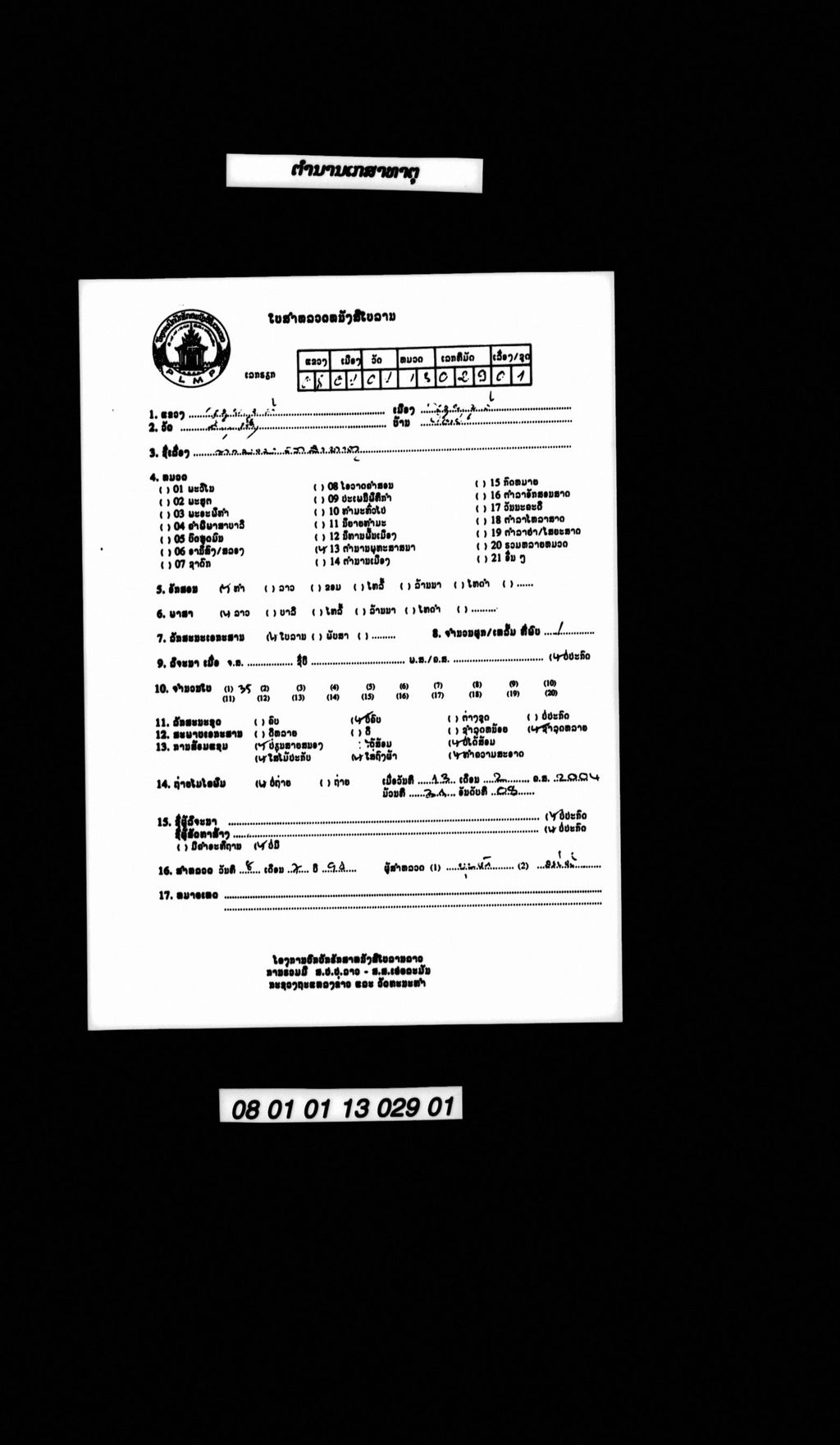 ຕຳນານເກສາທາຕຸ