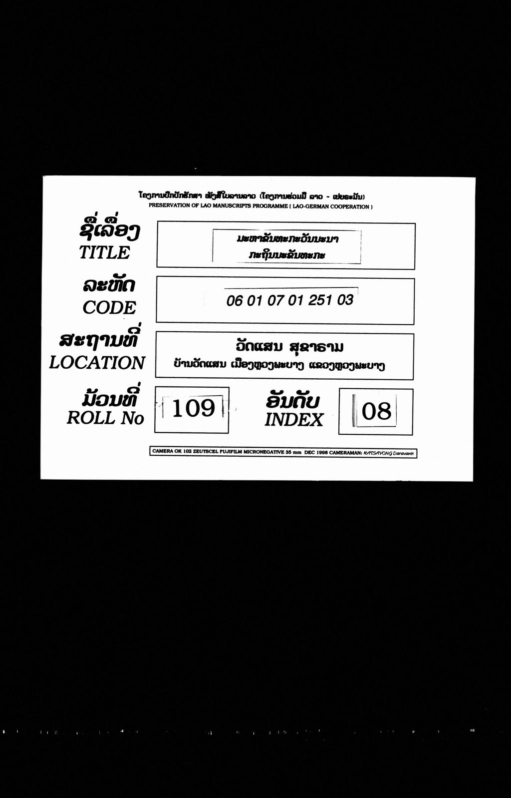 ມະຫາຂັນທະກະວັນນະນາ ກະຖິນນະຂັນທະກະ