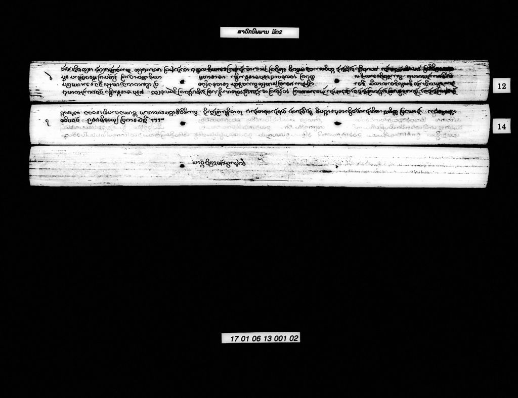 ສາວົກນິພພານ (ມັດ2)