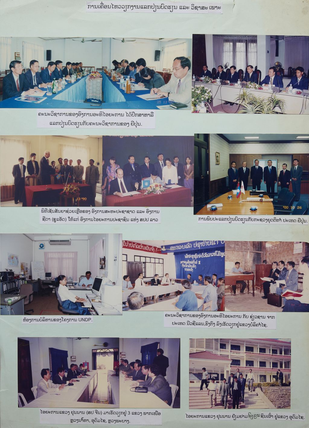 ການເຄື່ອນໄຫວວຽກງານແລະປ່ຽນບົດຮຽນ ແລະ ວິຊາສະເພາະ