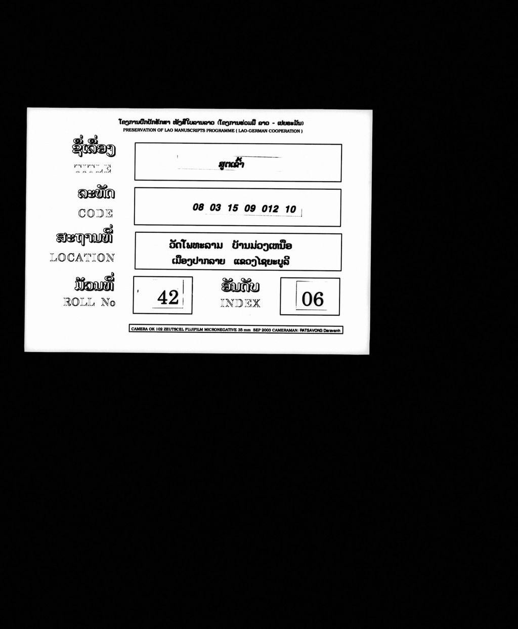 ສູຕເຂົ້າ