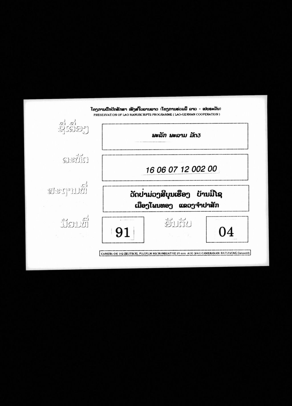 ພະລັກພະລາມ (ມັດ3)