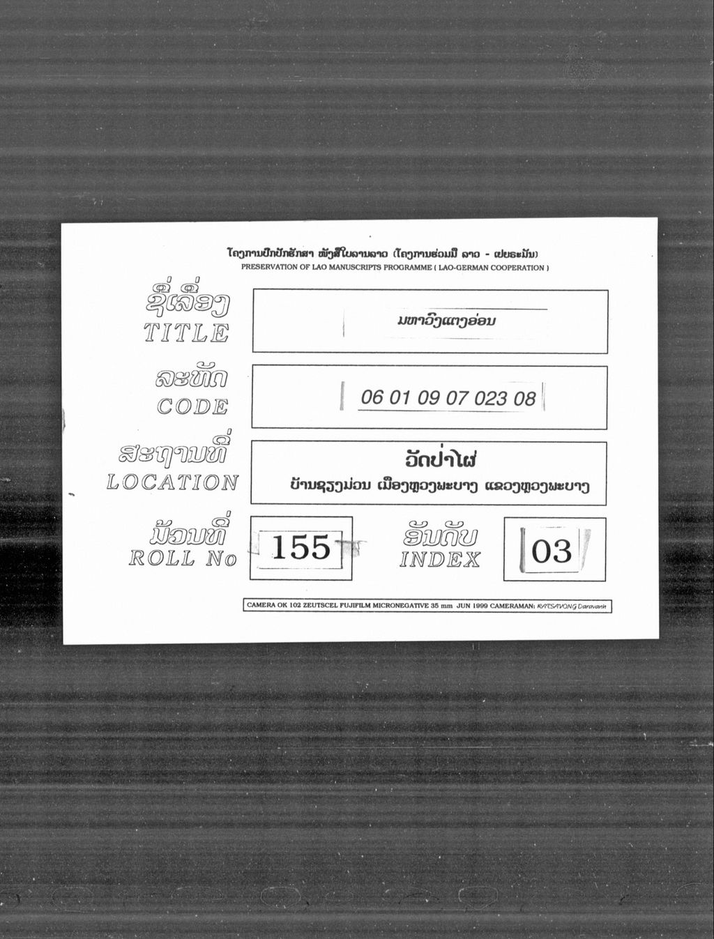 ມຫາວົງແຕງອ່ອນ