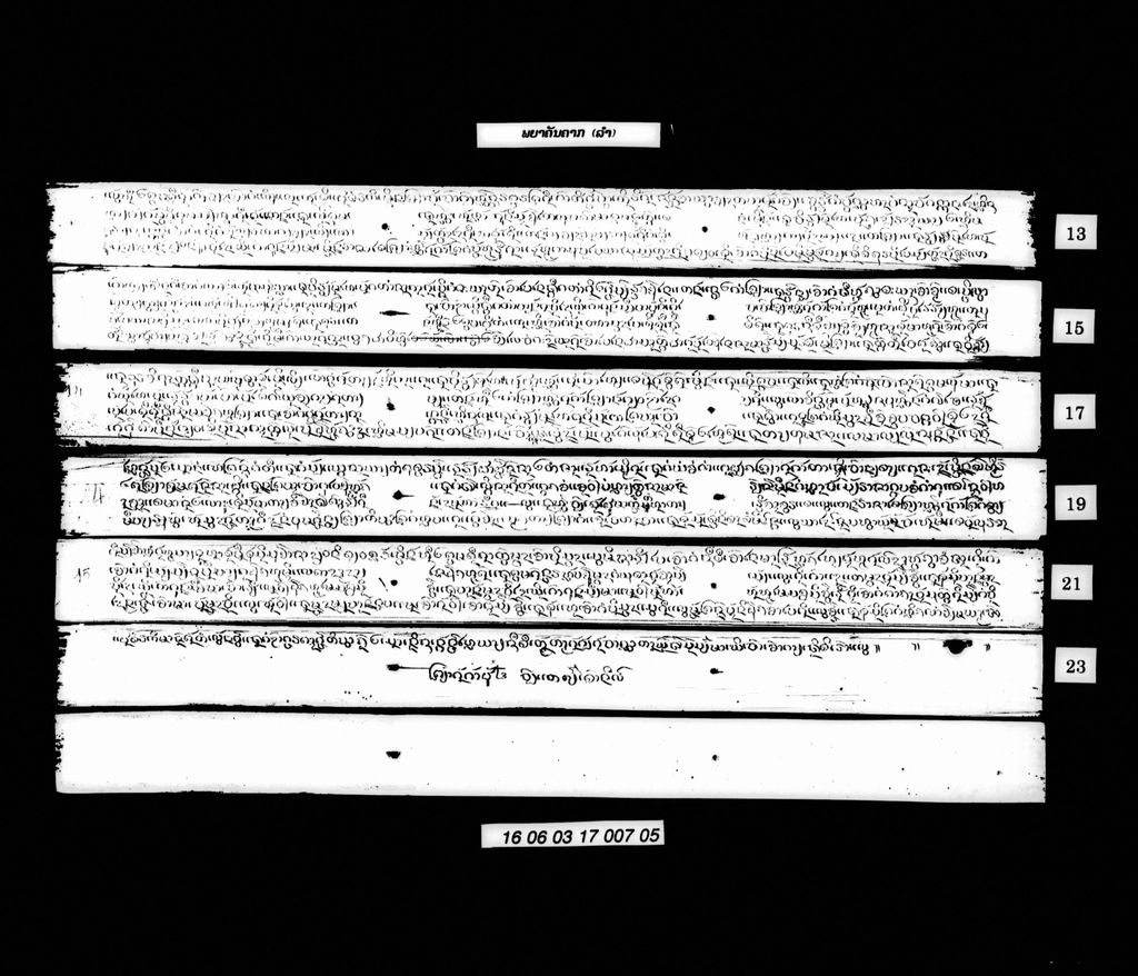 ພຍາຄັນຄາກ (ລຳ)