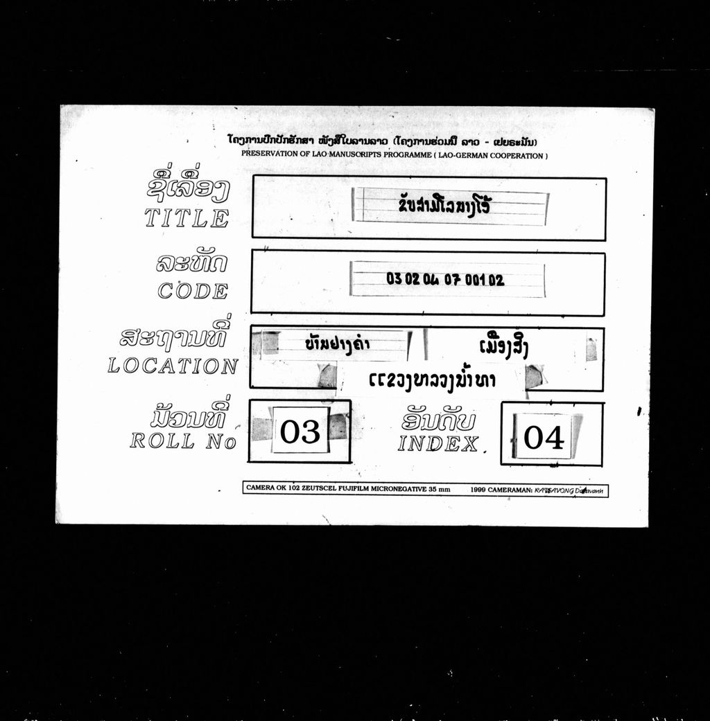 ສາມໂລນາງອົ້ວ