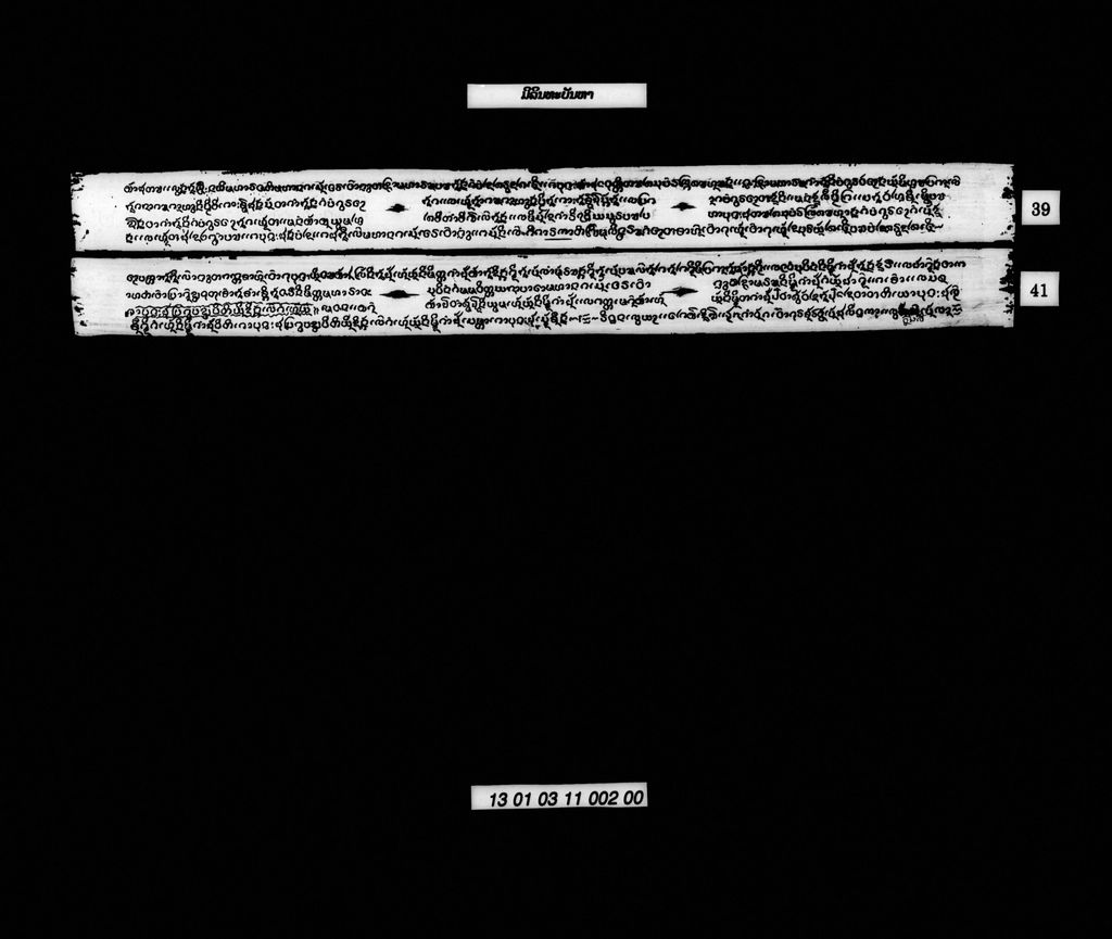 ມິລິນທະບັນຫາ