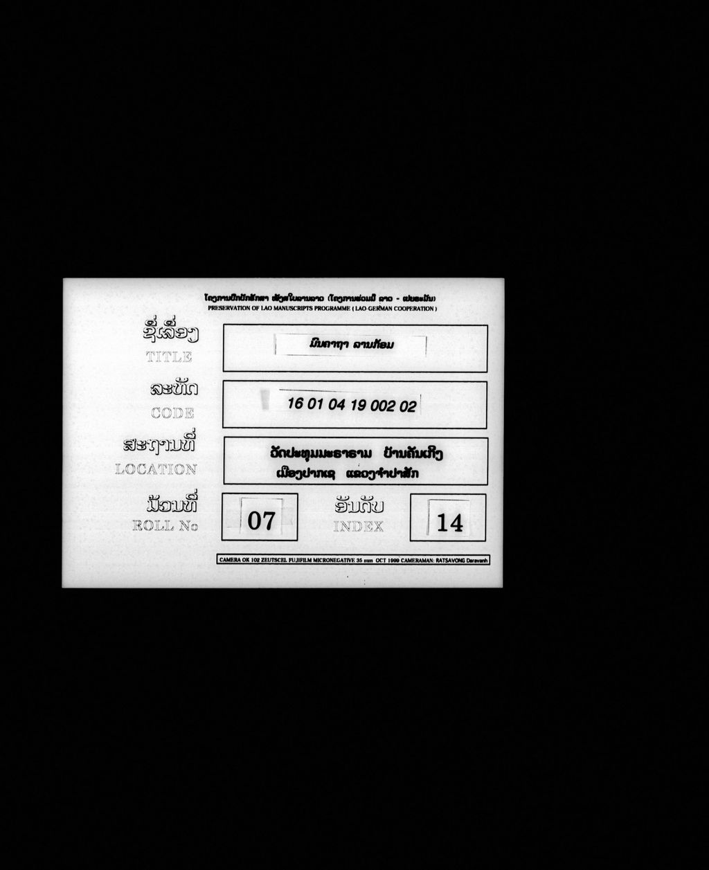 ມົນຄາຖາ (ລານກ້ອມ)