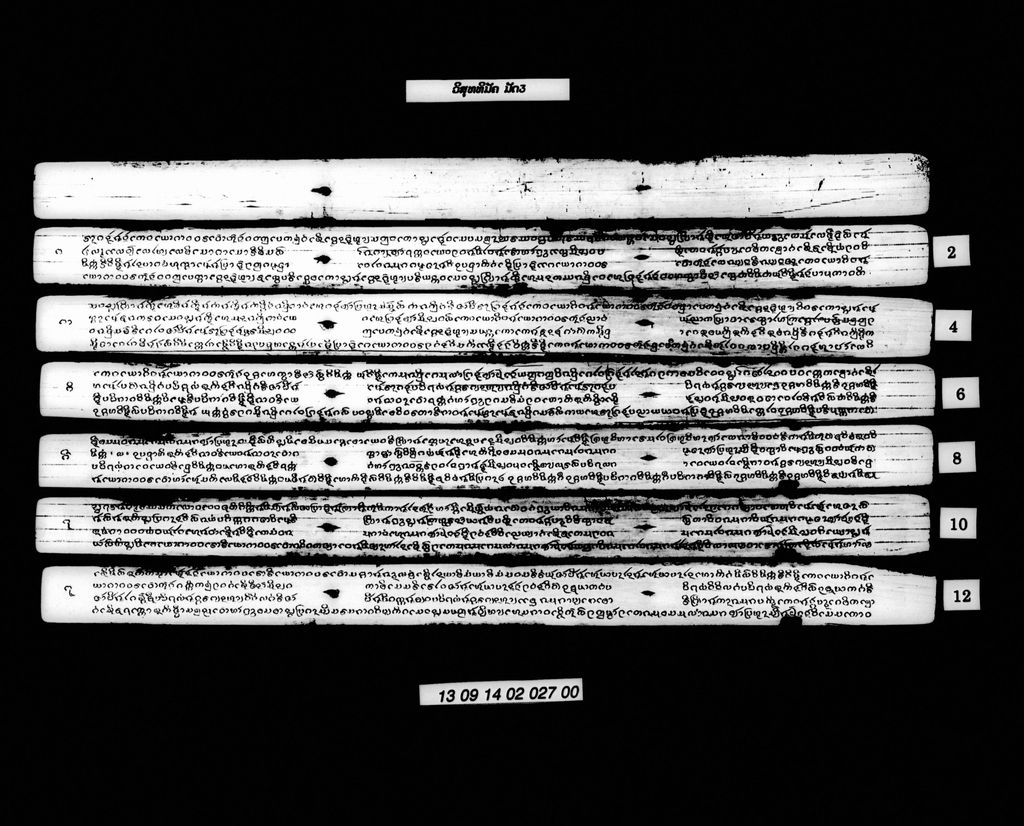 ວິສຸທທິມັຄ (ມັດ3)