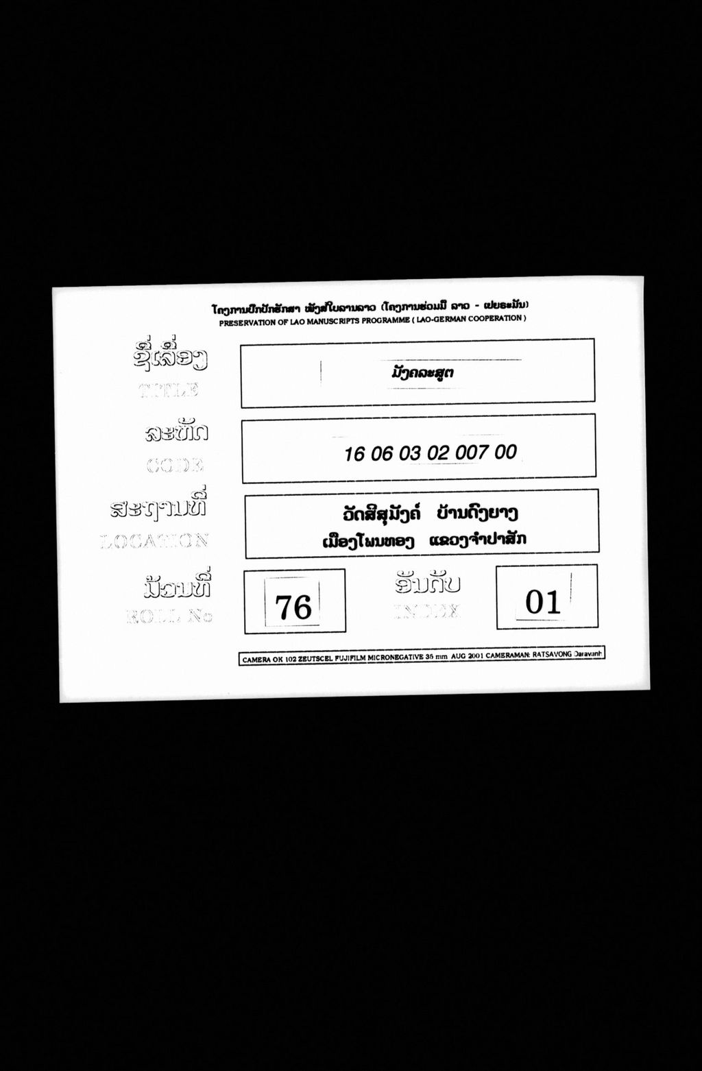 ມັງຄະລະສູຕ