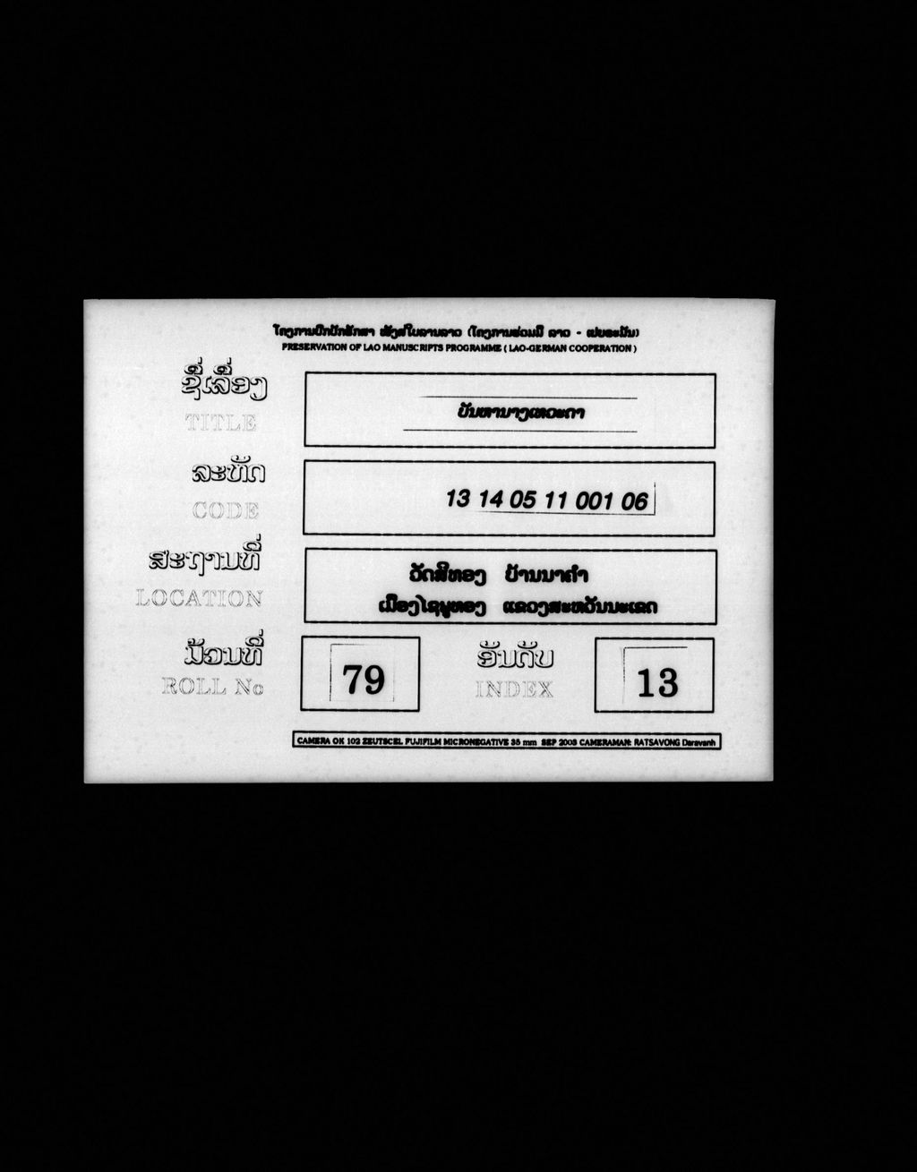 ບັນຫານາງເທວະດາ