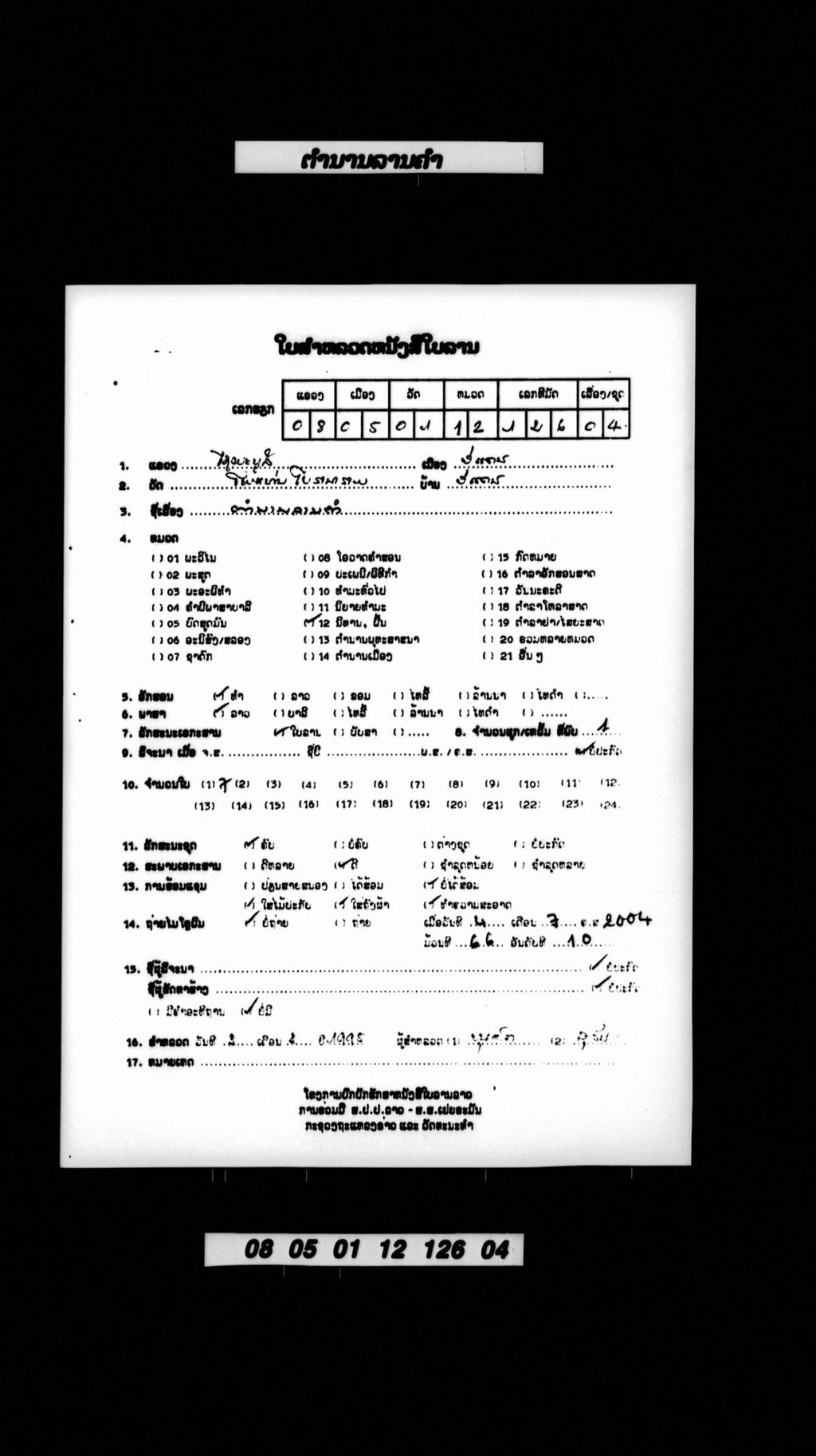 ຕຳນານລານຄຳ