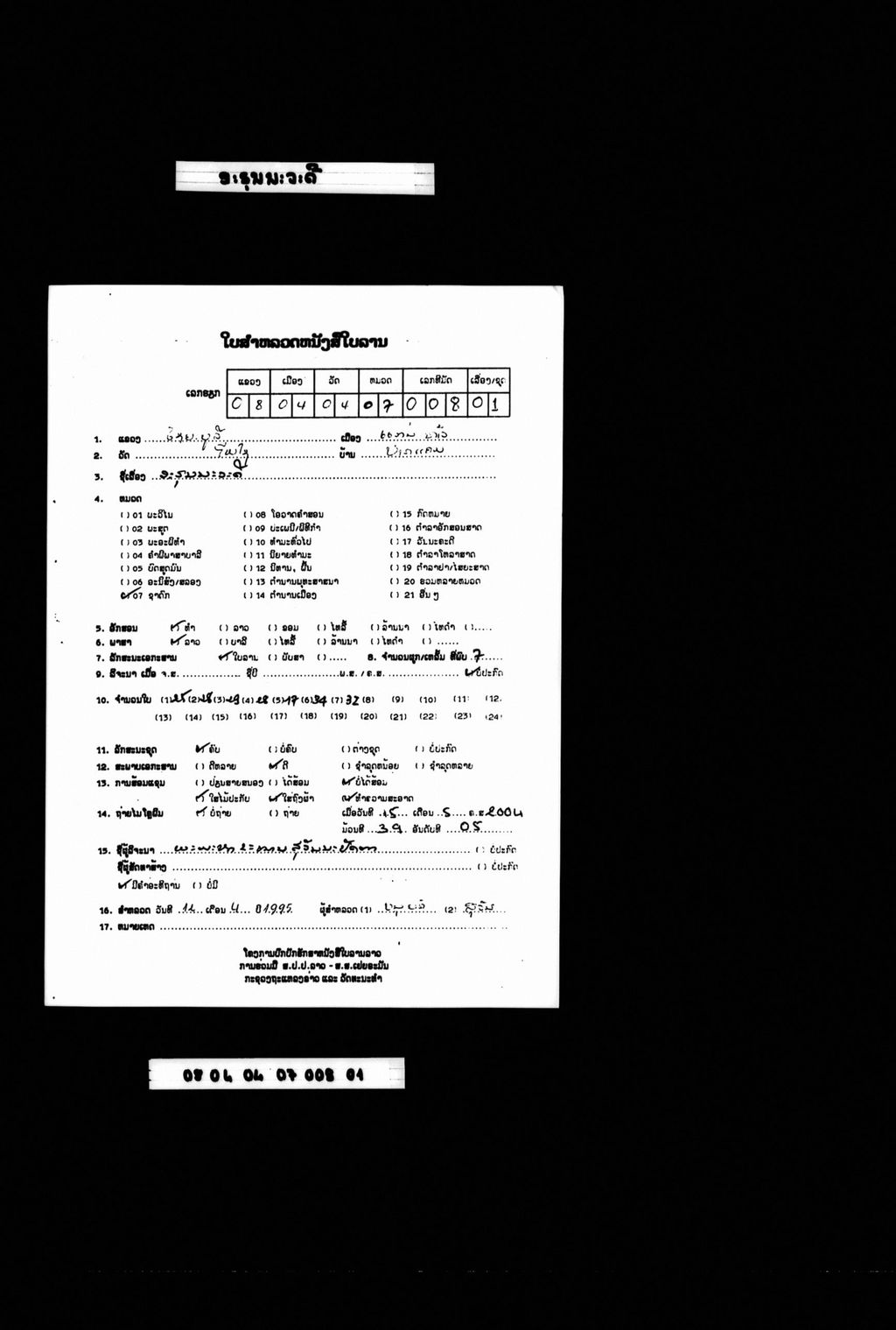 ອະຣຸນນະວະດີ