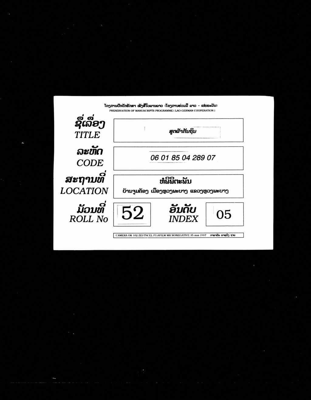 ສູຕຜ້າກັນຖິນ