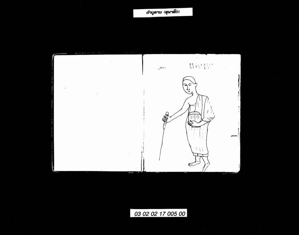 ຄຳບູຮານ (ສຸພາສິດ)