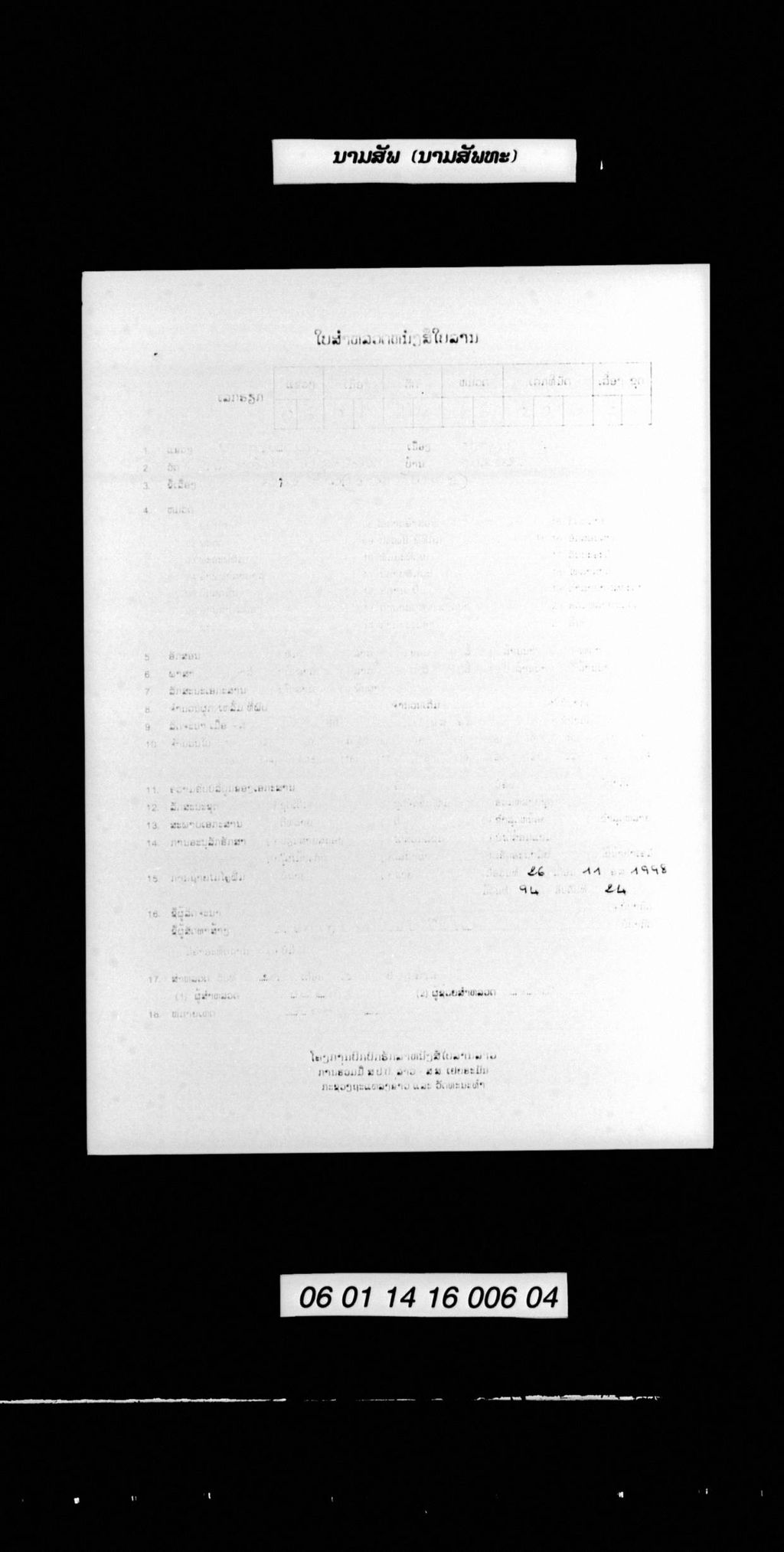 ນາມສັພ (ນາມສັພທະ)