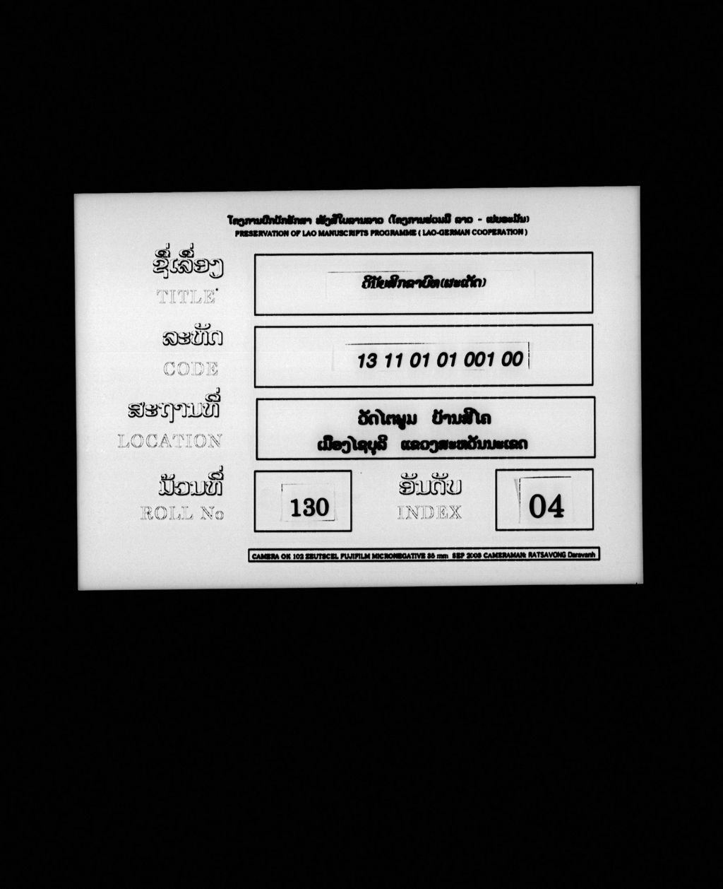 ວິນັຍສິກຂາບົທ (ຜະເດັດ)