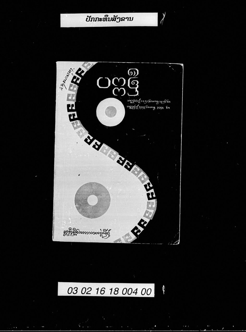 ປັກກະທຶນສັງຂານ