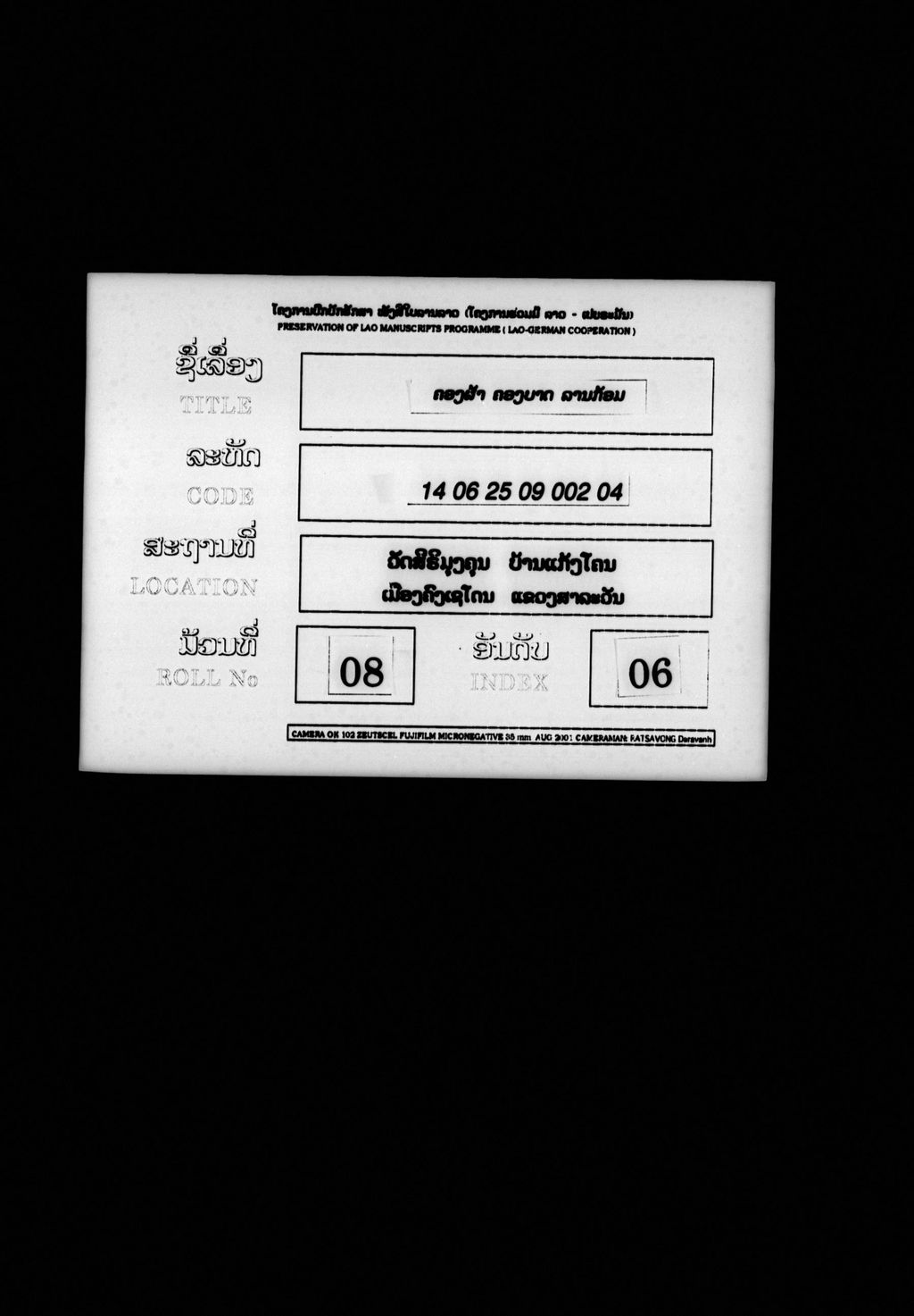 ຄອງຜ້າ ຄອງບາດ (ກ້ອມ)