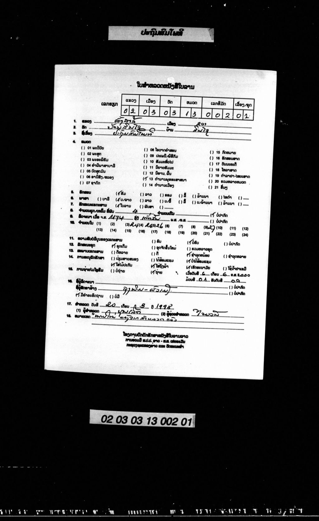 ປະຖົມສົມໂພທິ