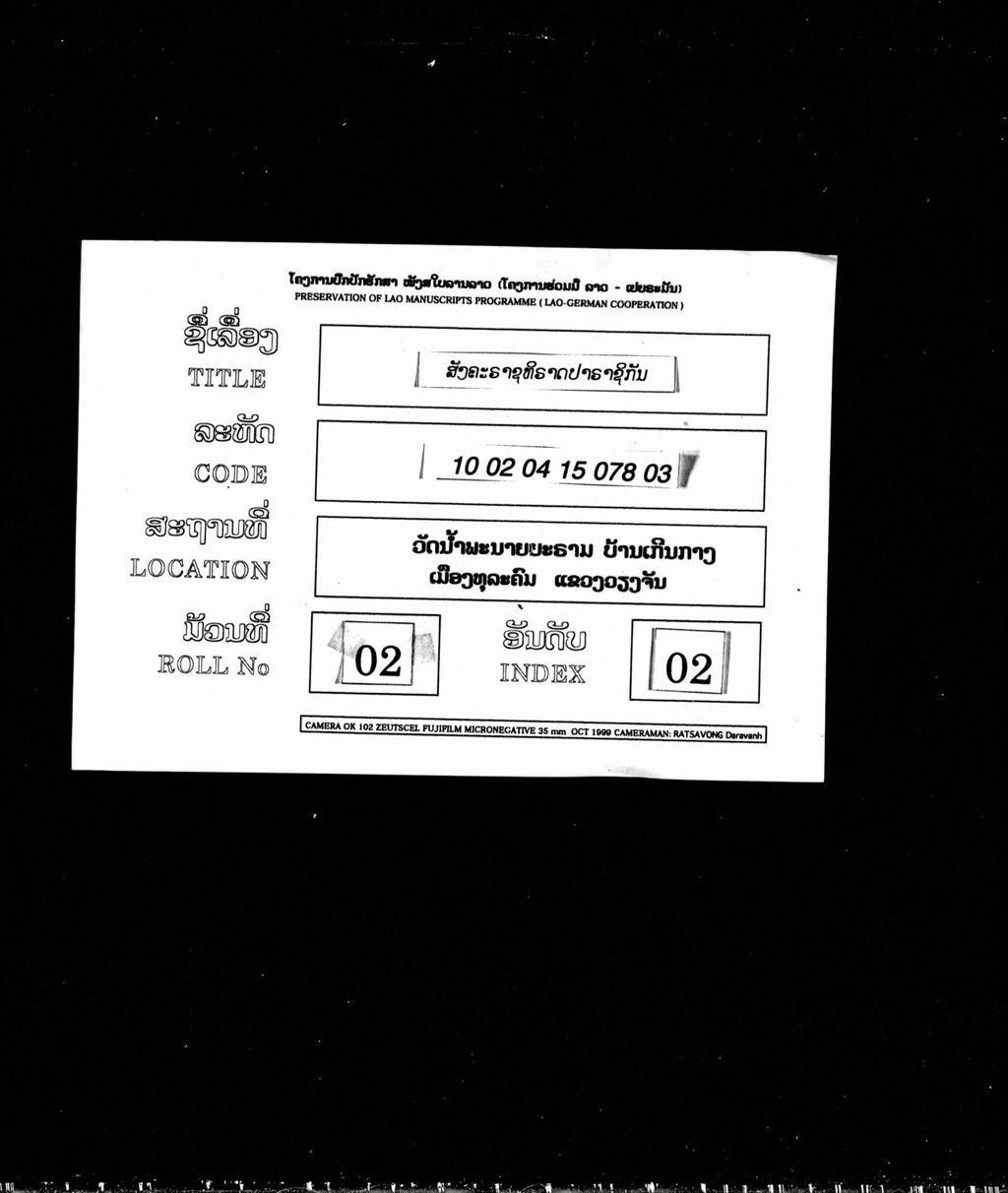 ສັງຄະຣາຊທິລາດປາຣາຊິກັນ