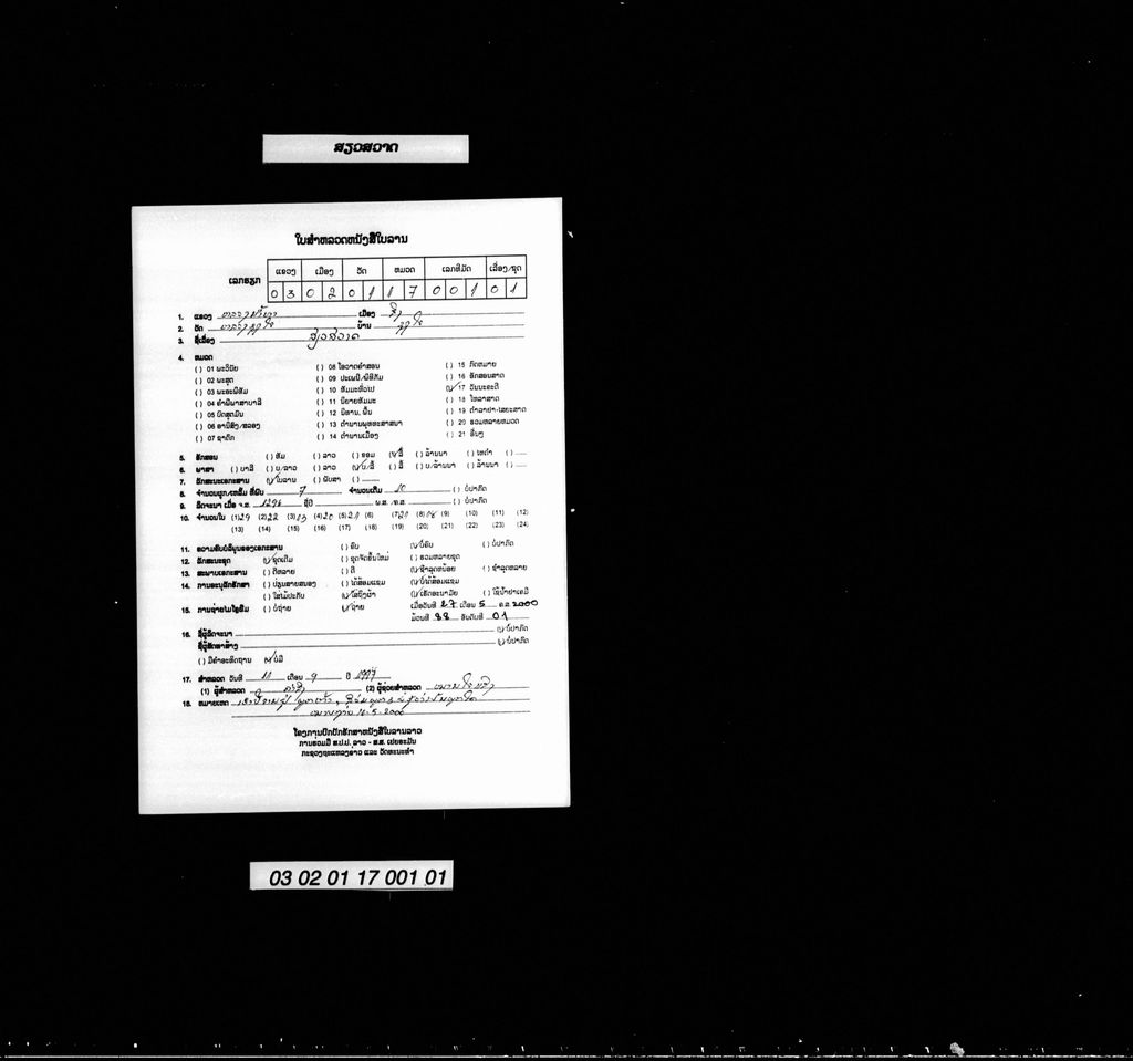 ສຽວສວາດ