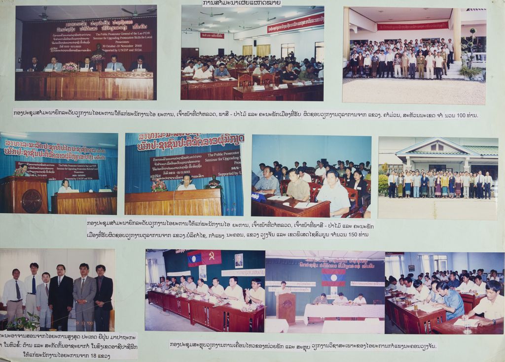 ການສຳມະນາເຜີຍແຜ່ກົດໝາຍ