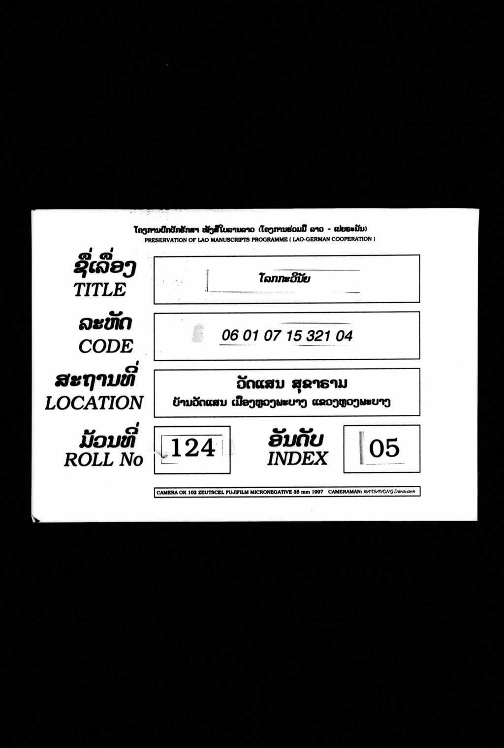 ໂລກກະວິໄນ