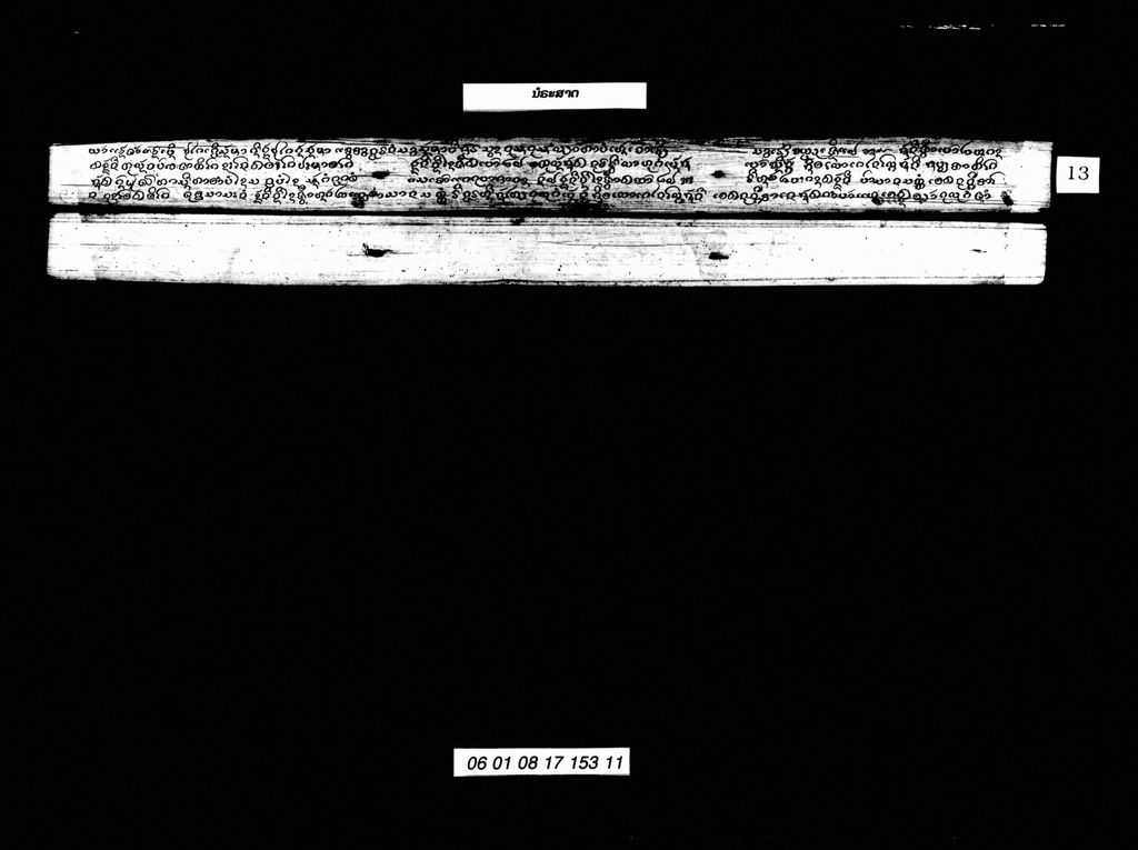 ນໍຣະສາດ