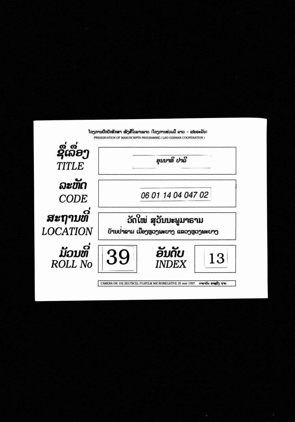 ອຸນນາທິ (ປາລີ)