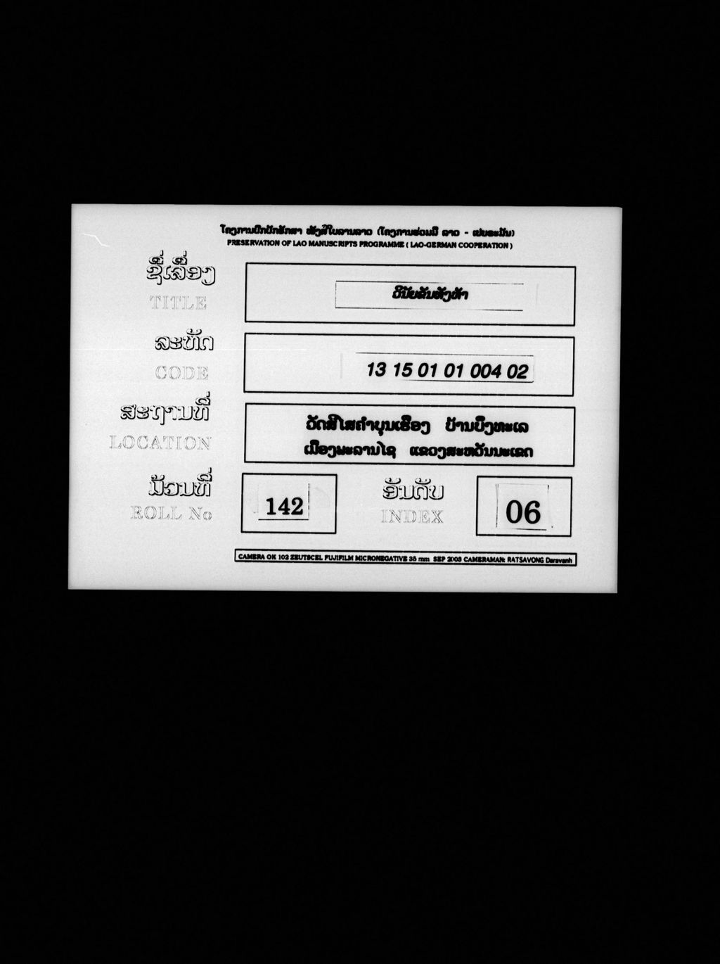 ວິນັຍຂັນທັງຫ້າ