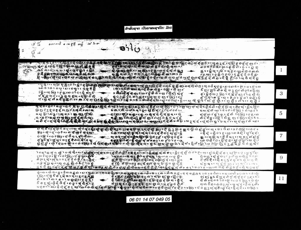 ຫ້າສິບຊາຕ (ປັນຍາສະຊາດົກ) ມັດ5