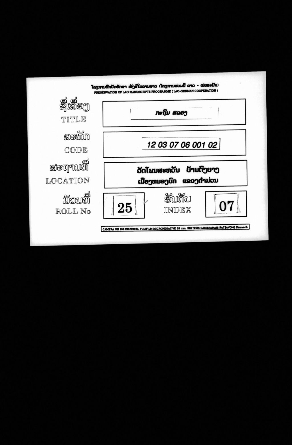 ກະຖິນ (ສລອງ)