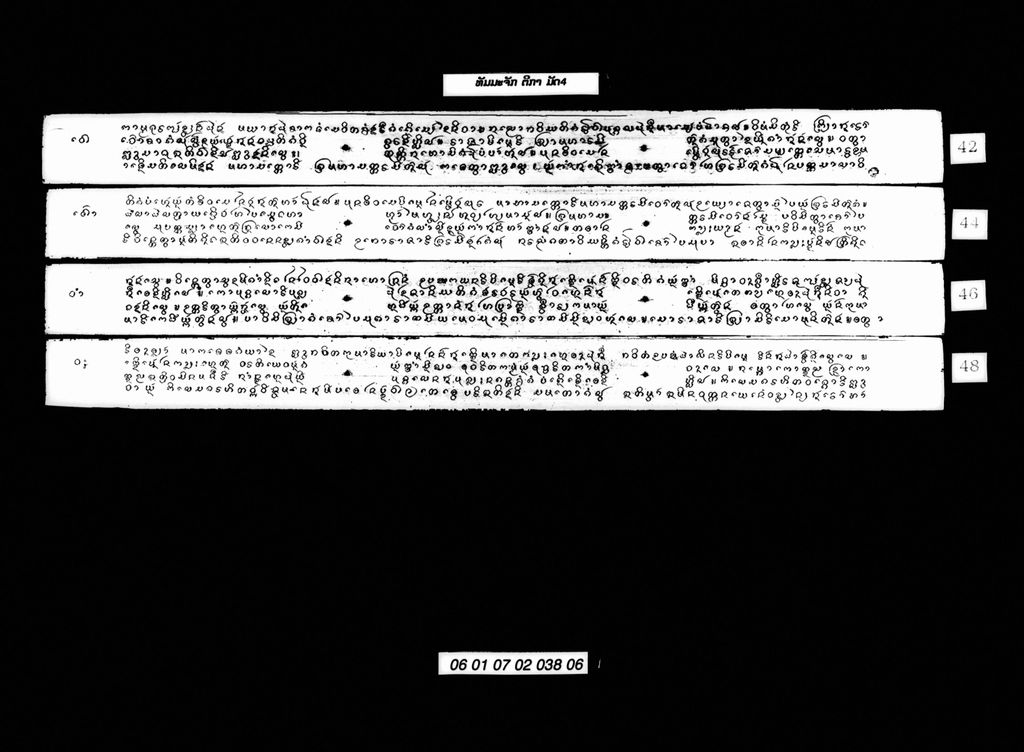 ຕີກາ ທັມມະຈັກ ມັດ4