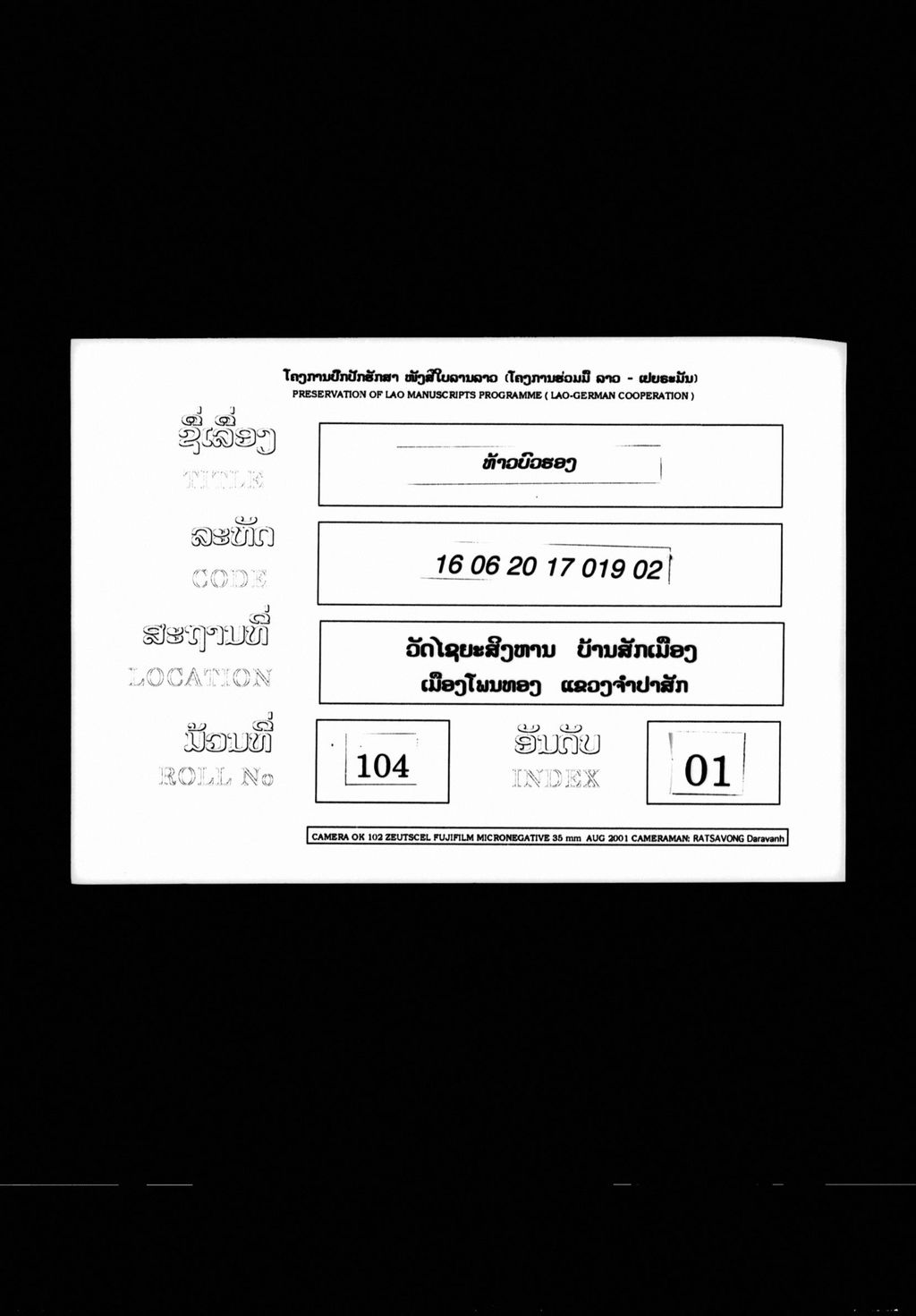 ທ້າວບົວຮອງ