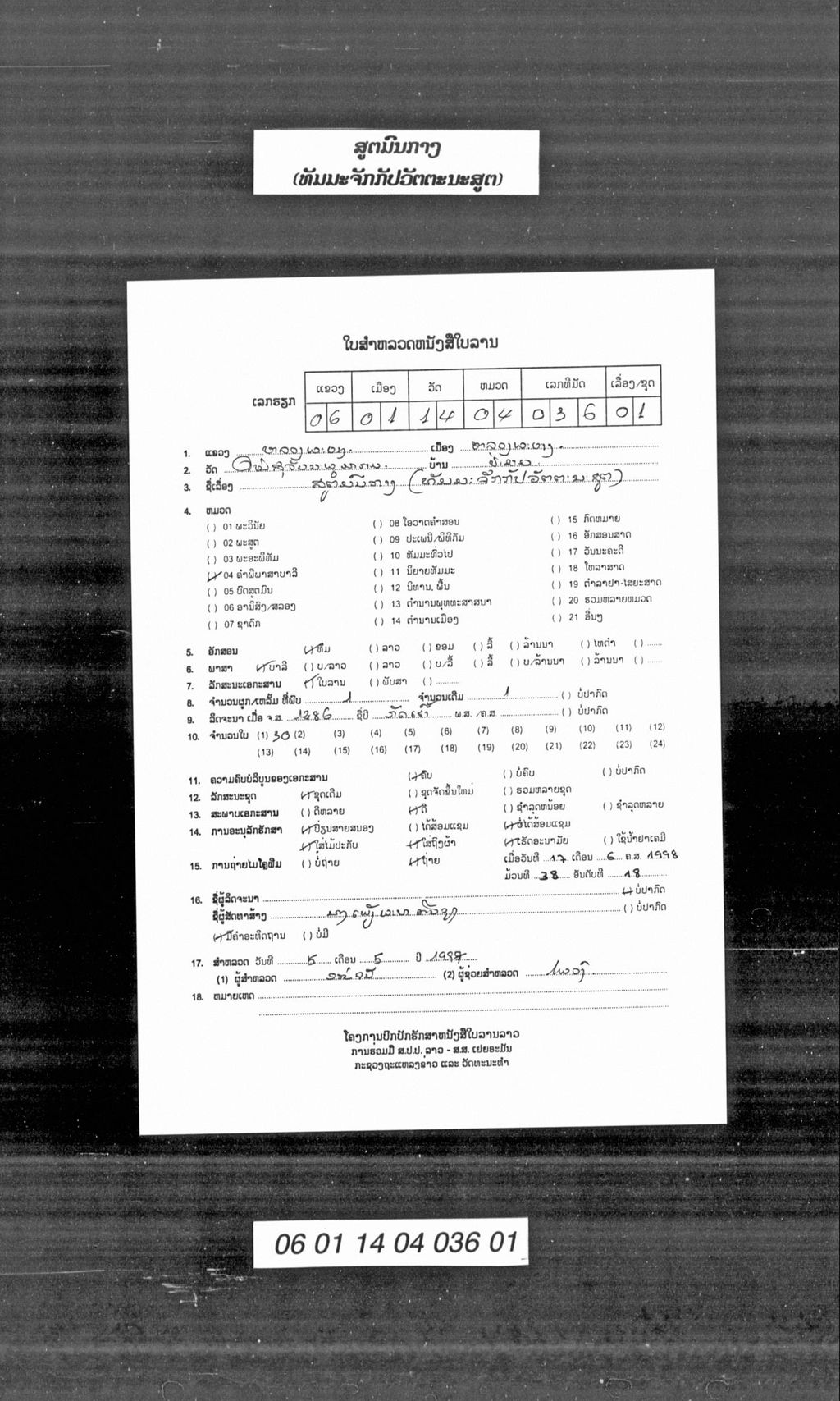 ສູຕມົນກາງ (ທັມມະຈັກກັປວັຕຕະນະສູຕ)