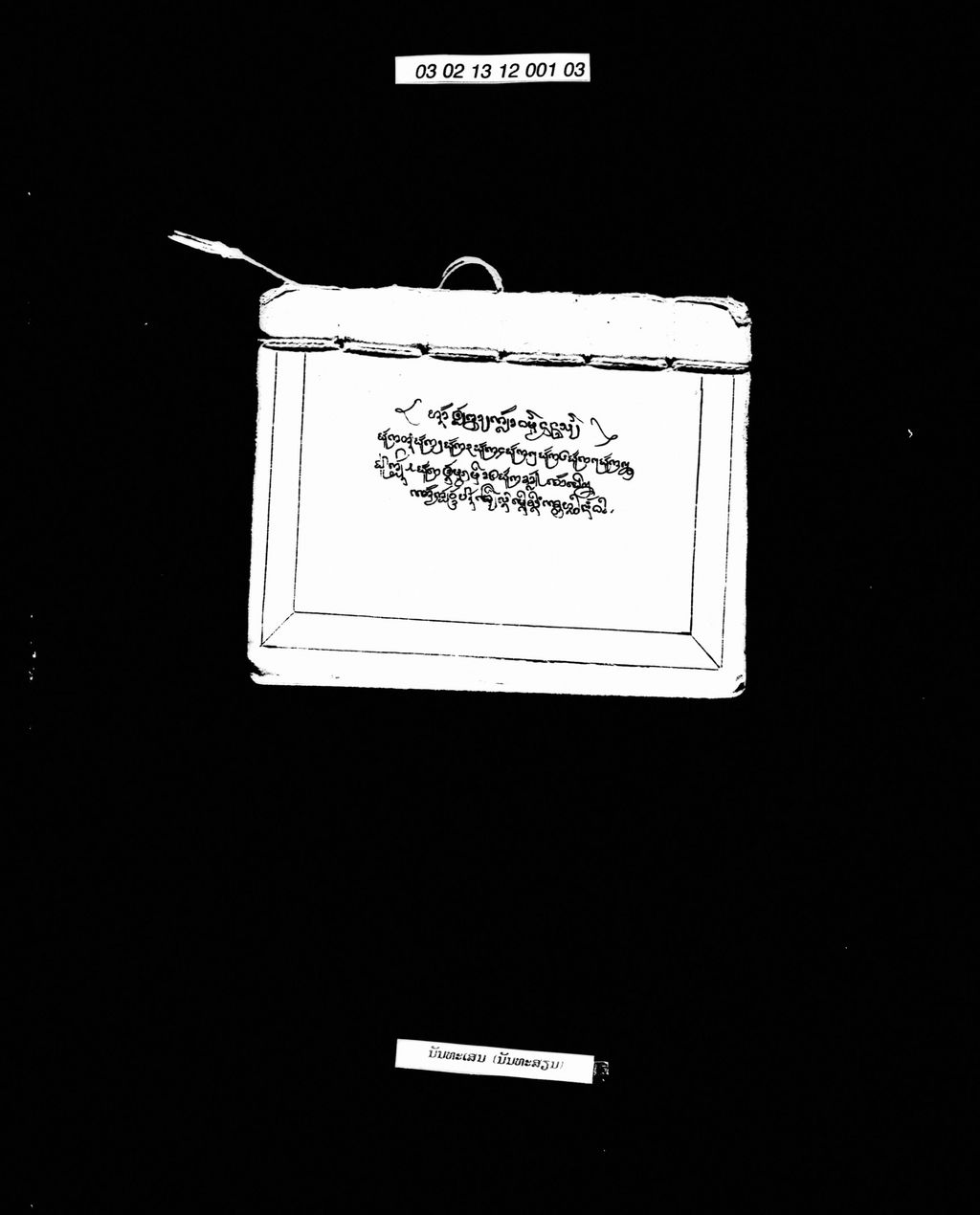 ນັນທະເສນ (ນັນທະສຽນ)