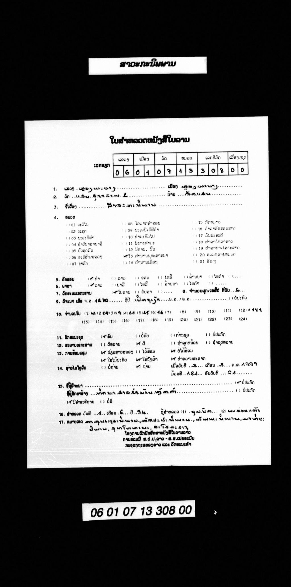 ສາວະກະນິພານ