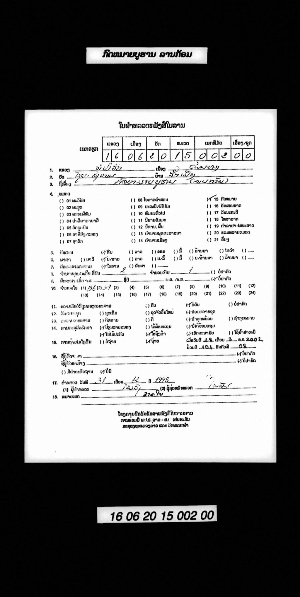 ກົດໝາຍບູຮານ (ລານກ້ອມ)