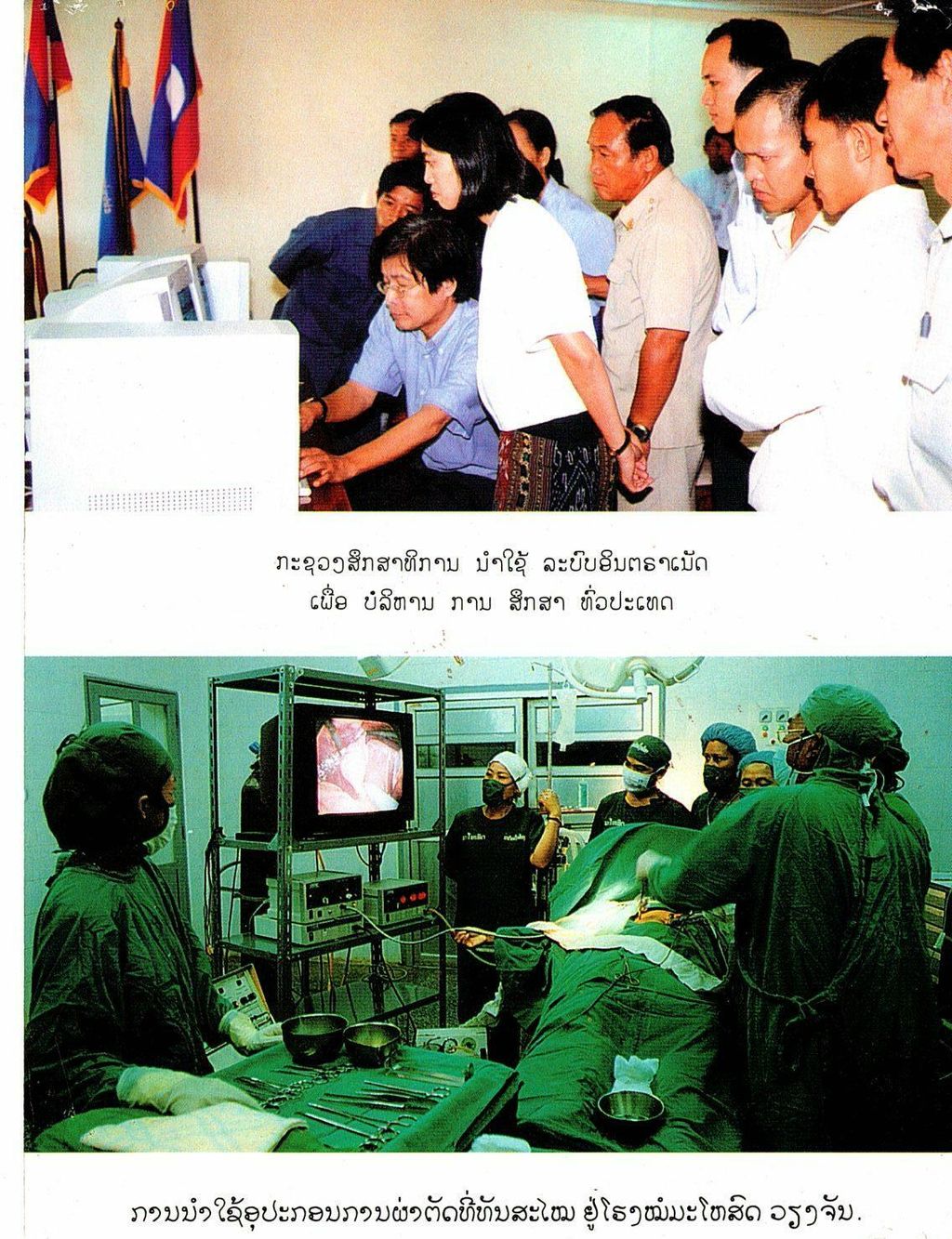 ວຽກ​ງານ​ສຶກ​ສາ​ທິ​ການ-ວຽກ​ງານ​ສາ​ທາ​ລະ​ນະ​ສຸກ