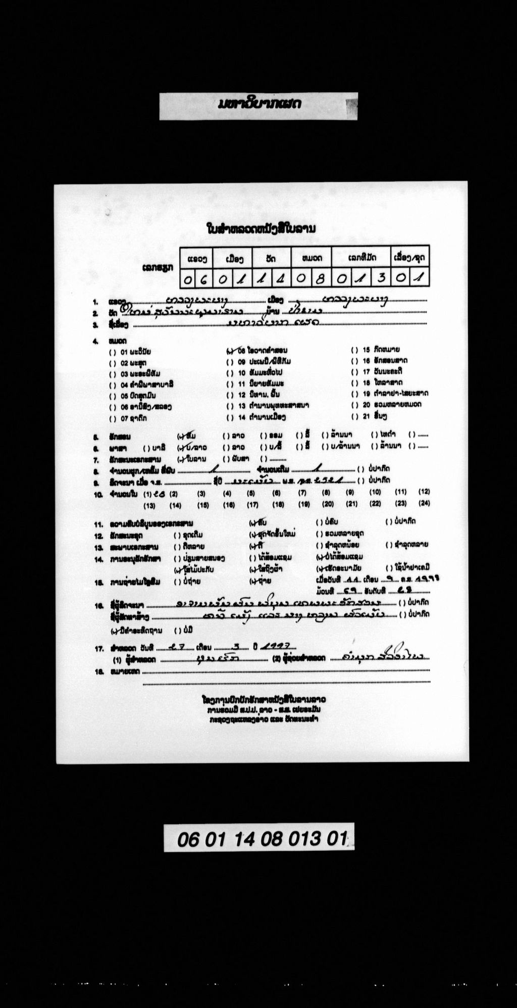 ມຫາວິບາກເຜດ