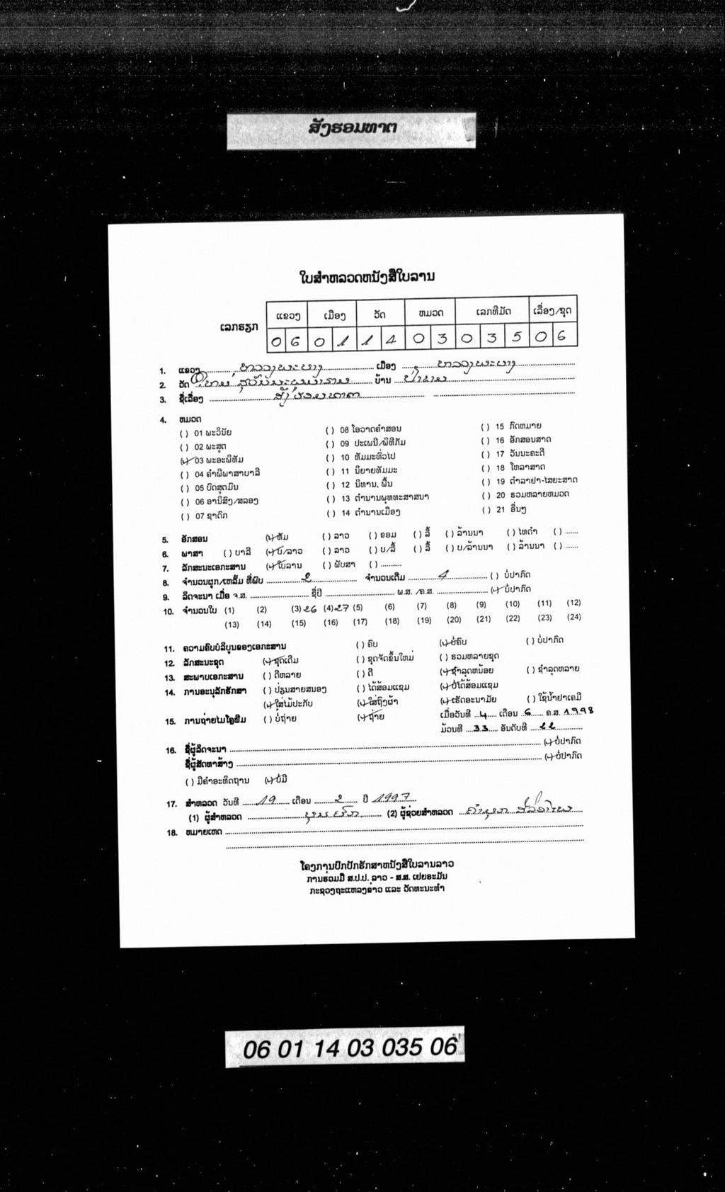 ສັງຮອມທາຕ