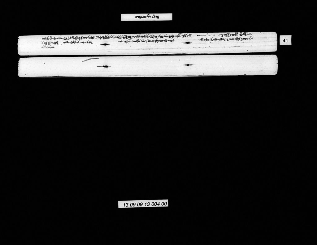 ອາຍຸພະເຈົ້າ (ວັຕຖຸ)