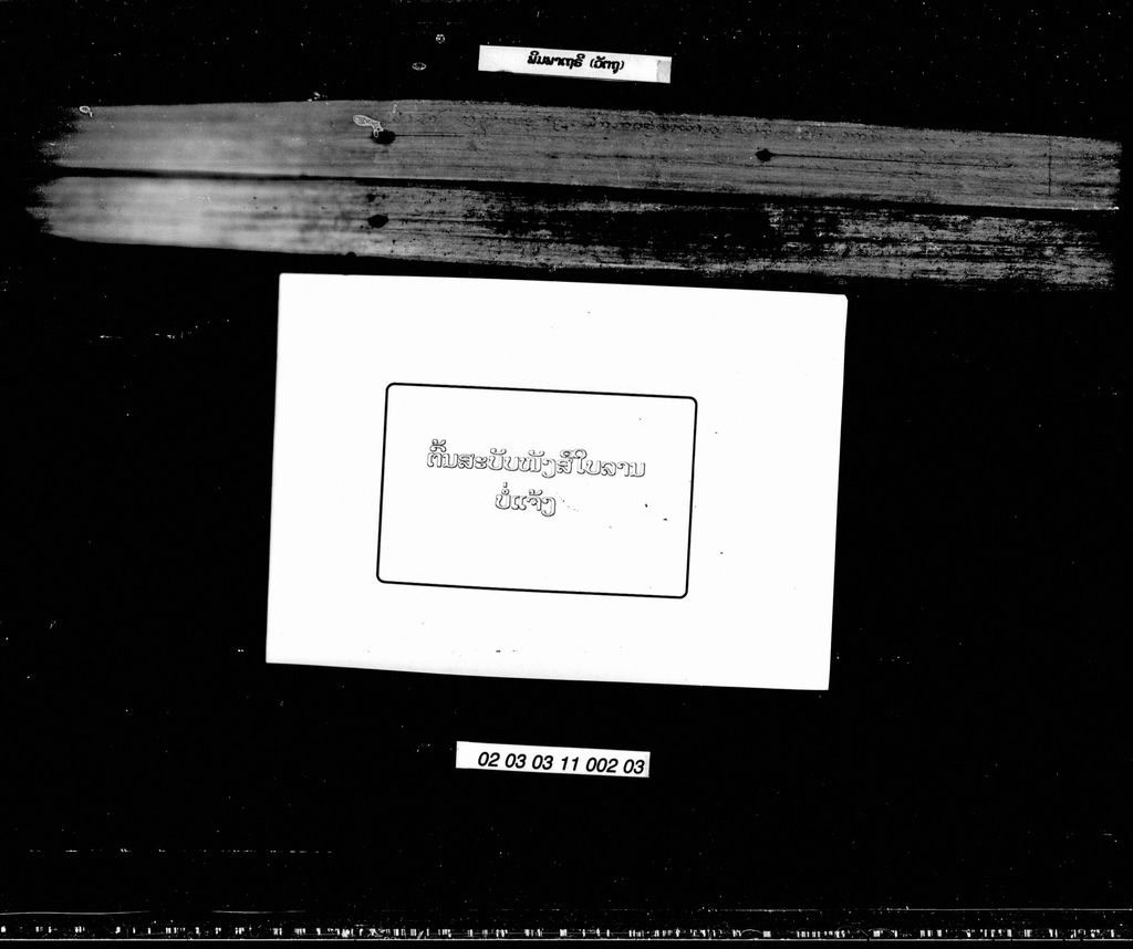 ປະຖົມສົມໂພທິ