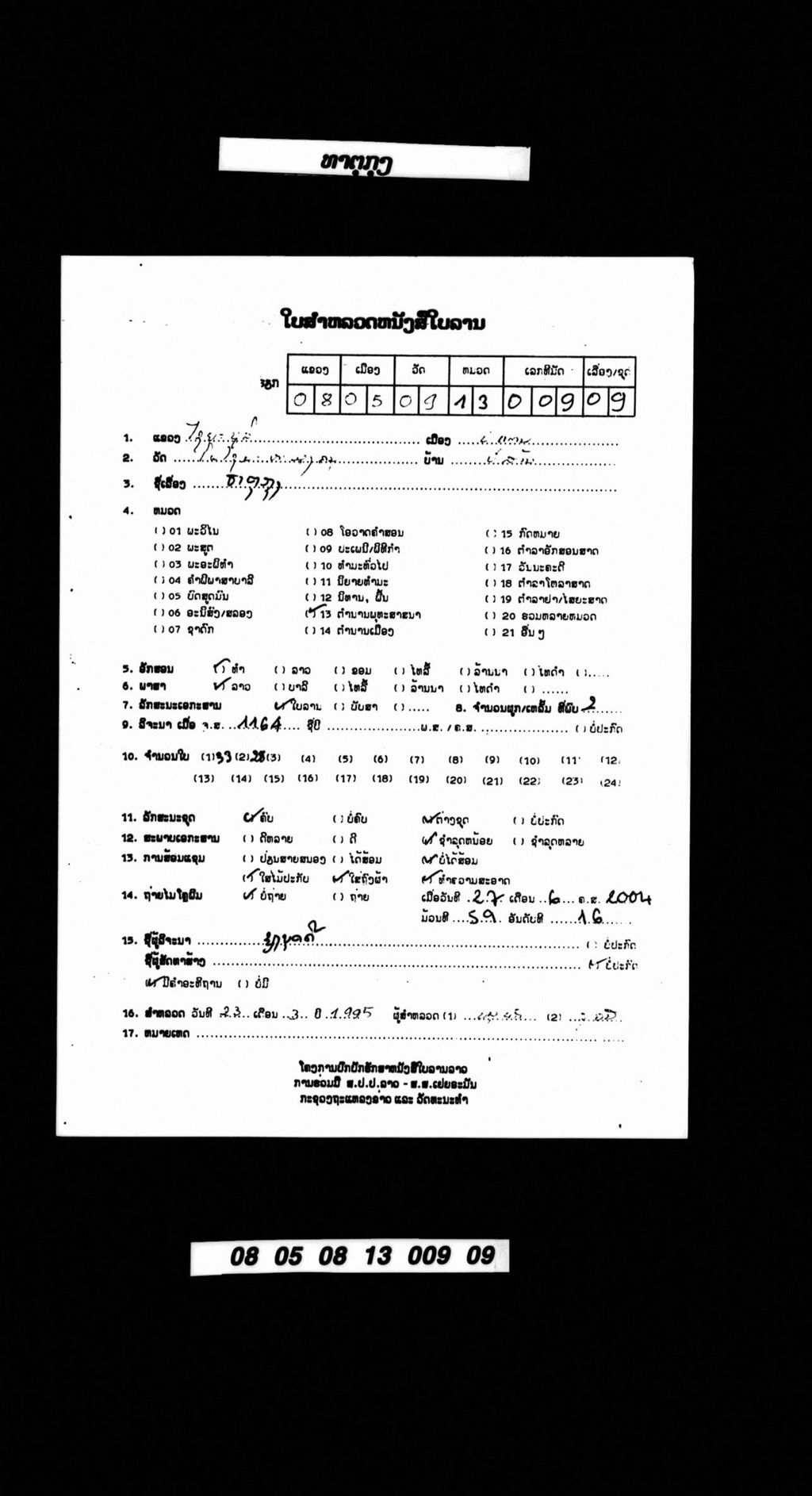 ທາຕຸກຸ້ງ