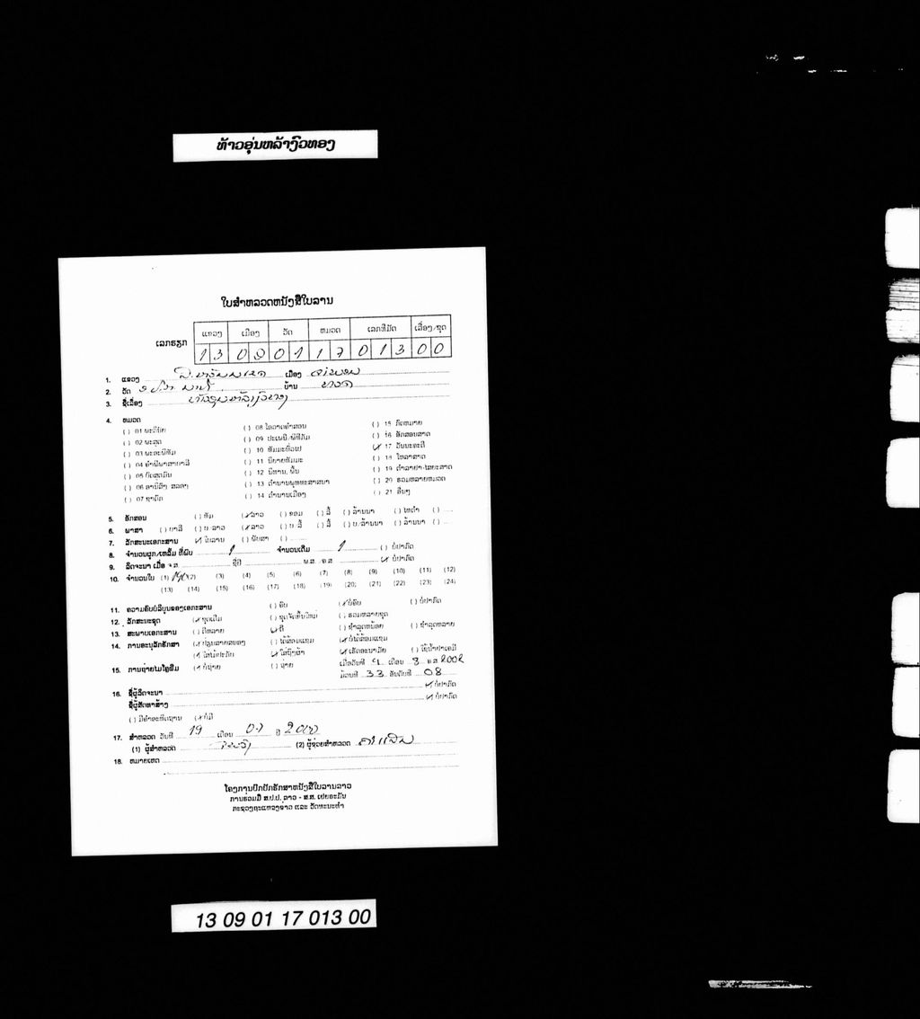 ທ້າວອຸ່ນຫລ້າງົວທອງ