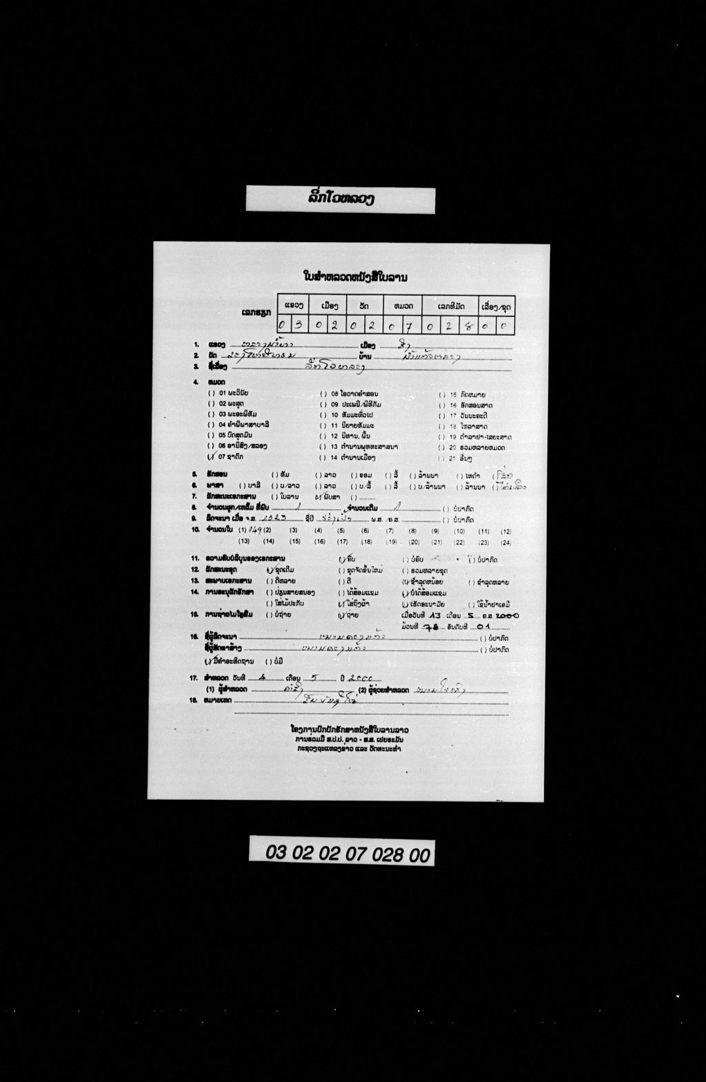 ລີກໂວຫລວງ