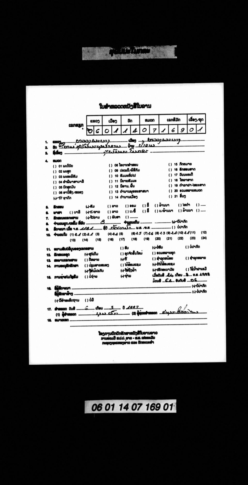 ສຸພົມມະໂມກຂະ