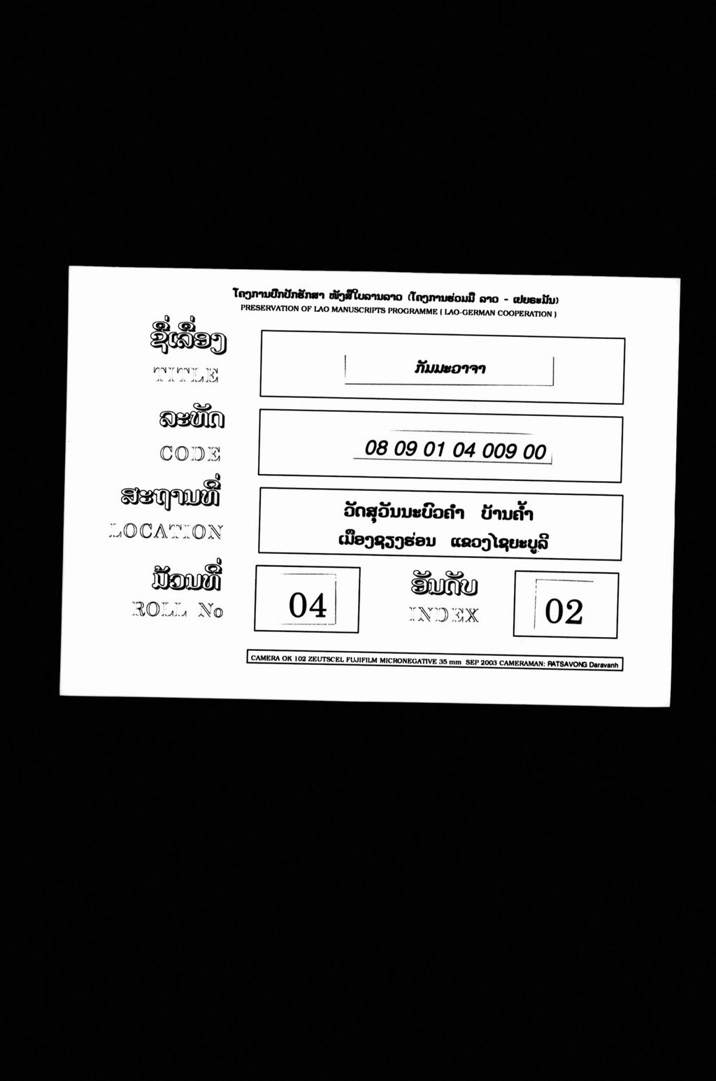 ກັມມະວາຈາ